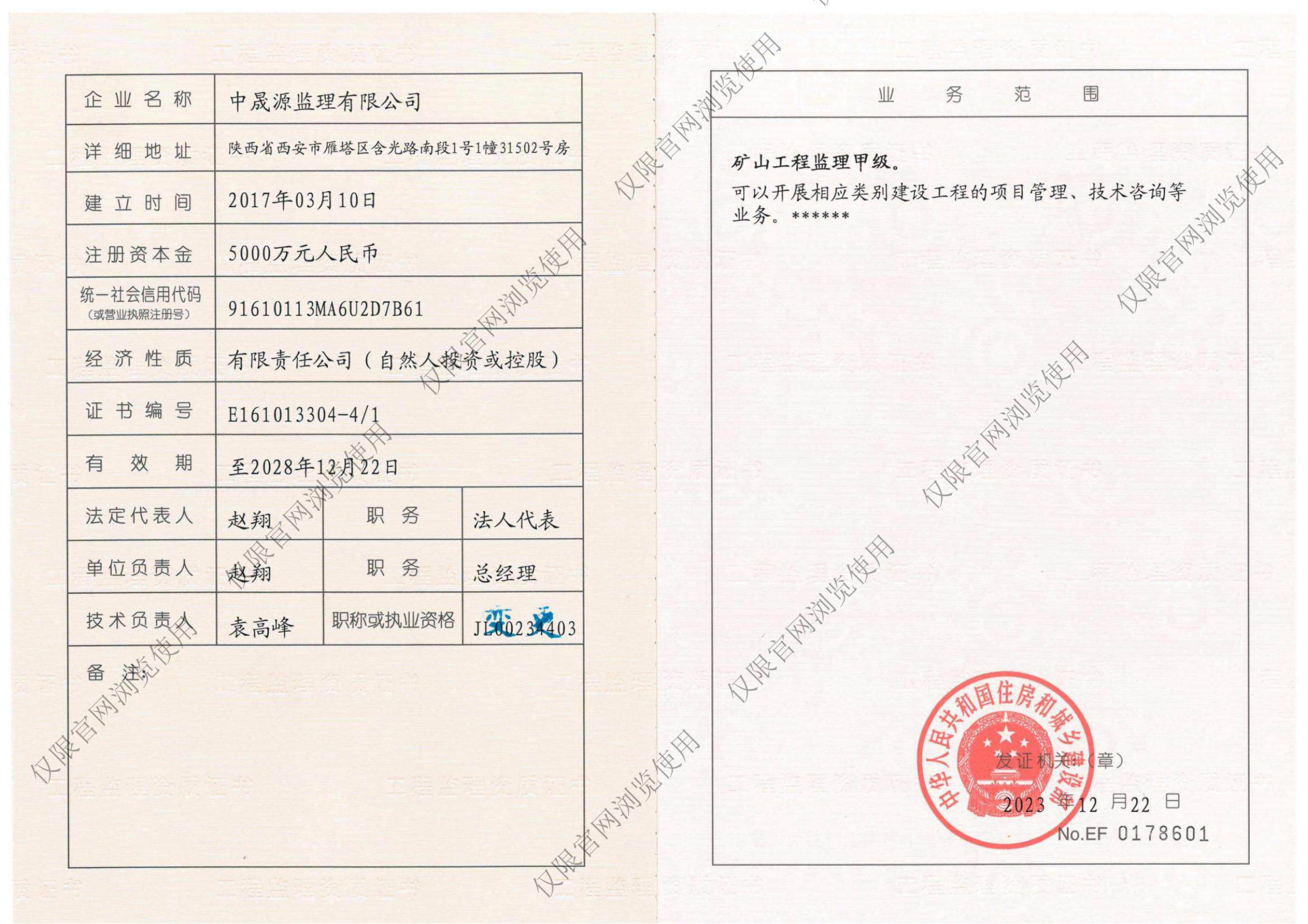 矿山工程监理甲级