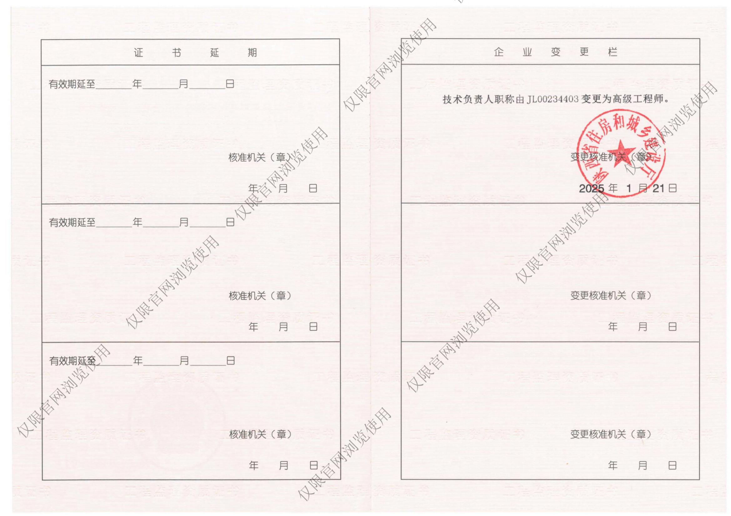 高级工程师证书