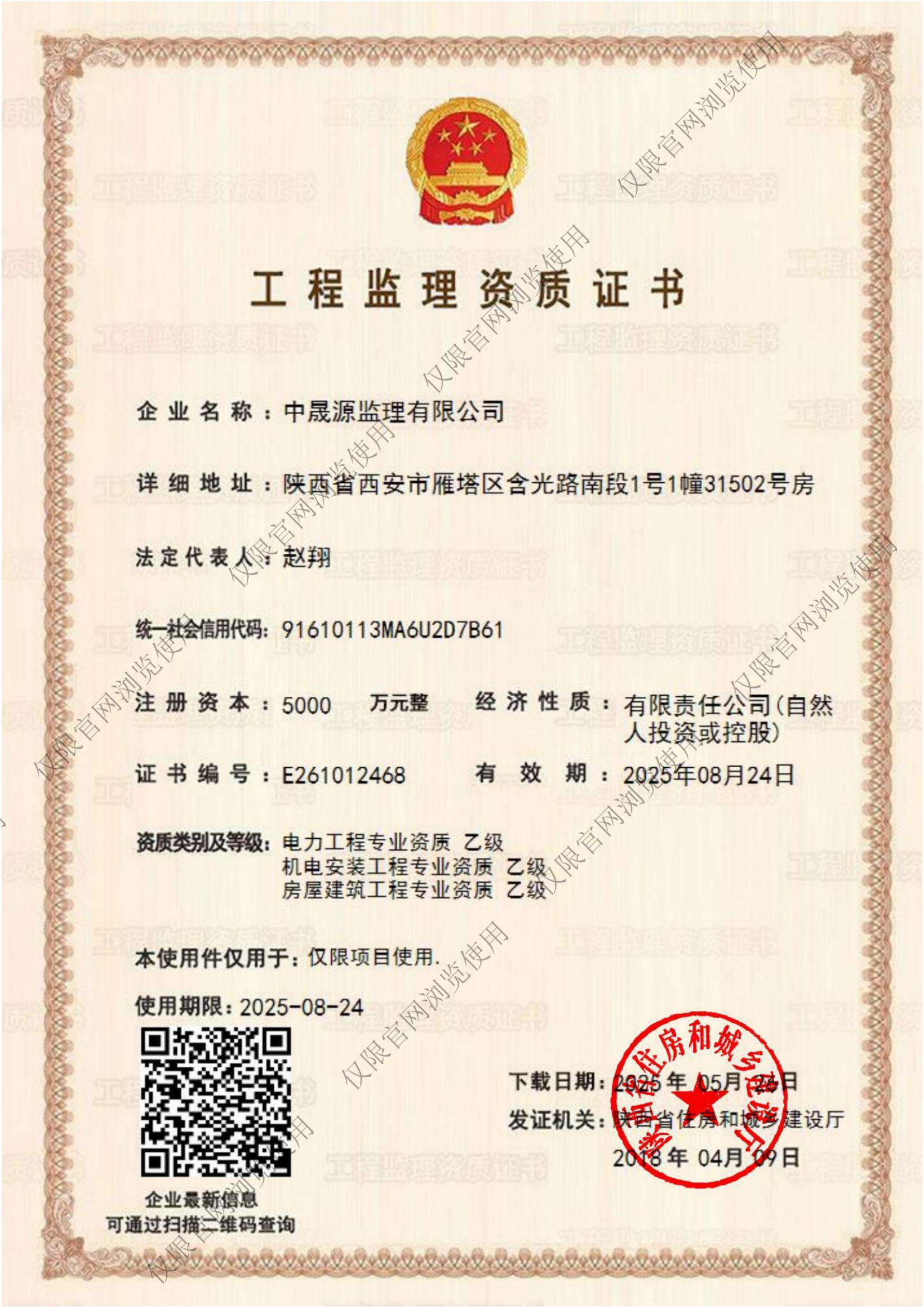 工程监理资质证书