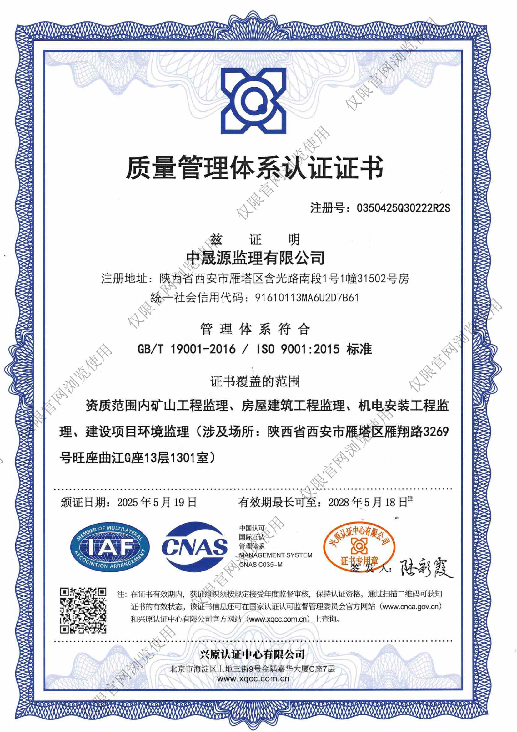 质量管理体系认证证书
