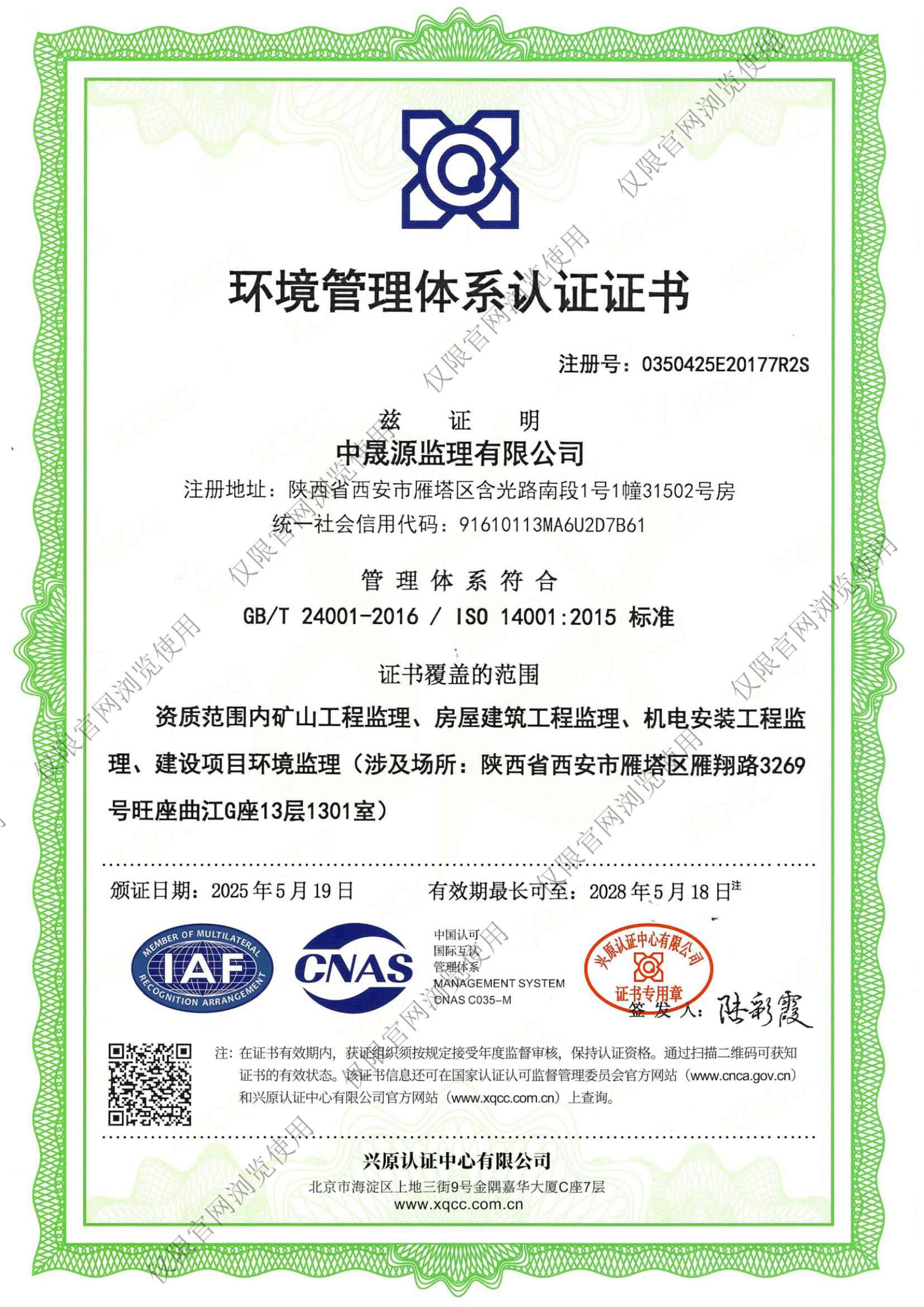 环境管理体系认证证书