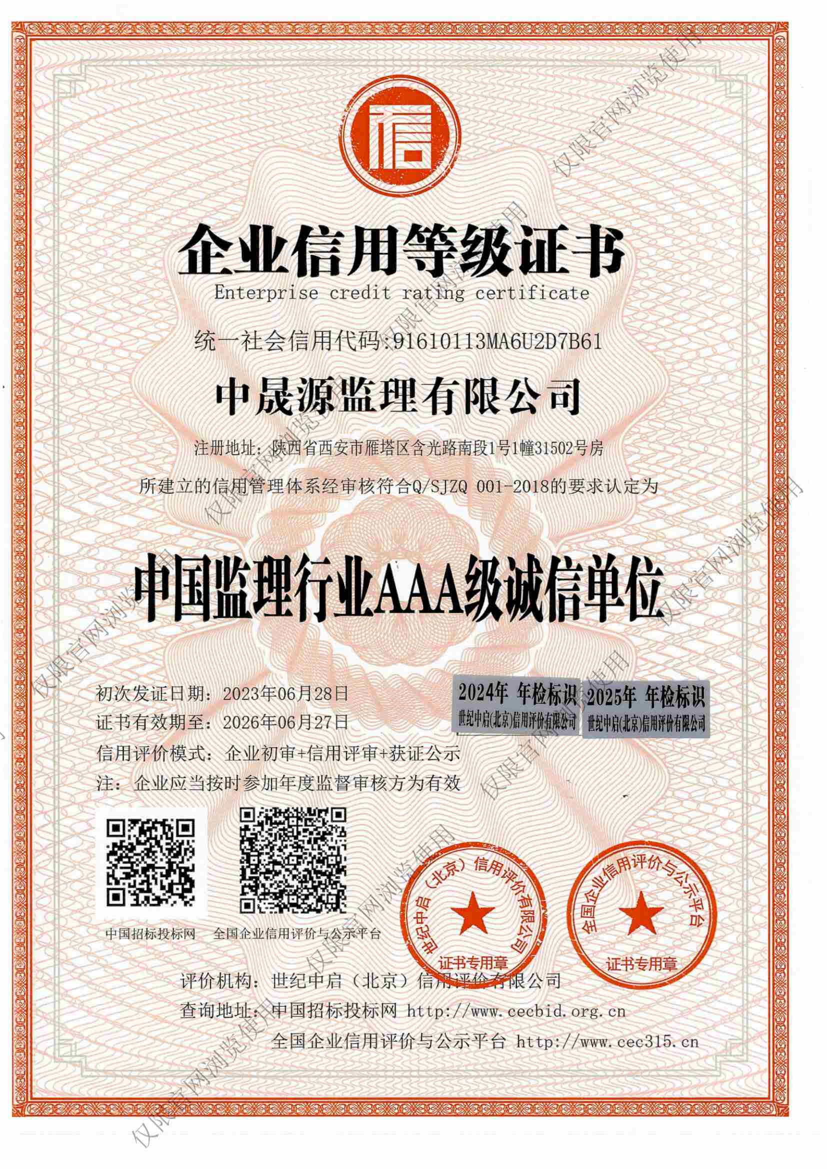 企业信用等级证书
