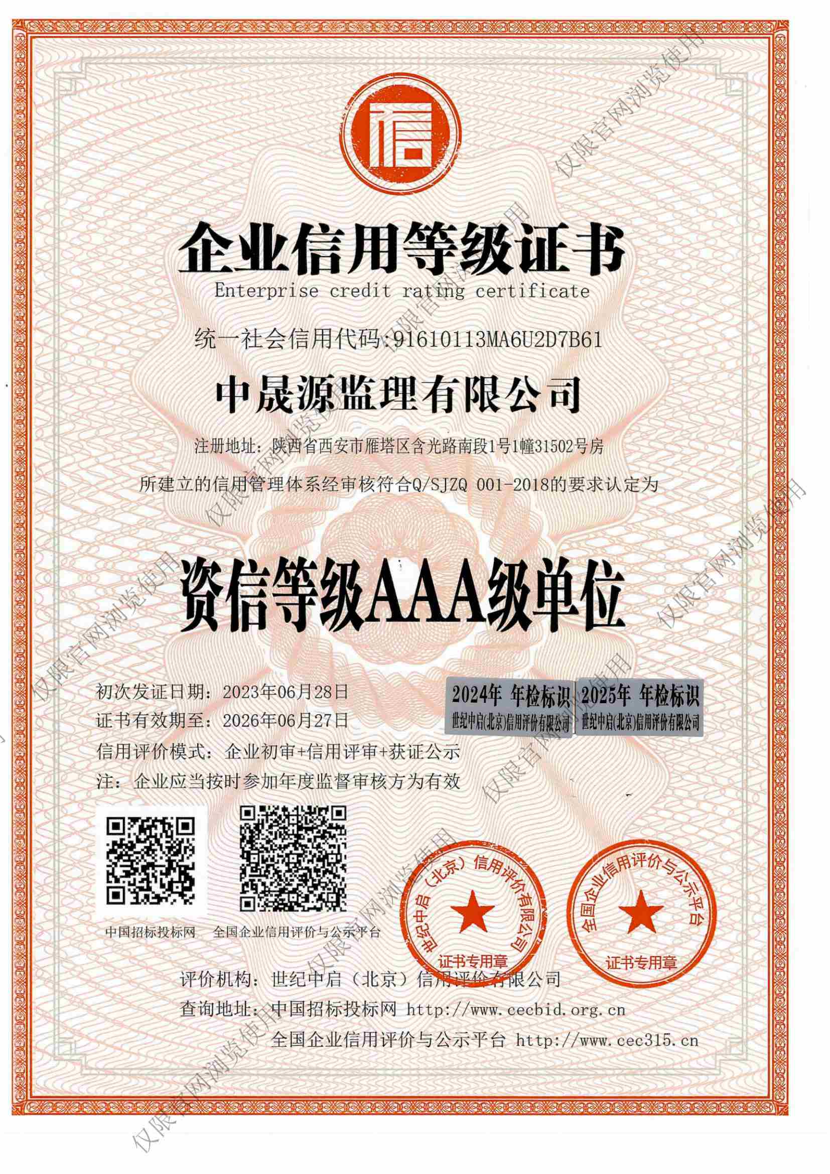 资信等级AAA级单位