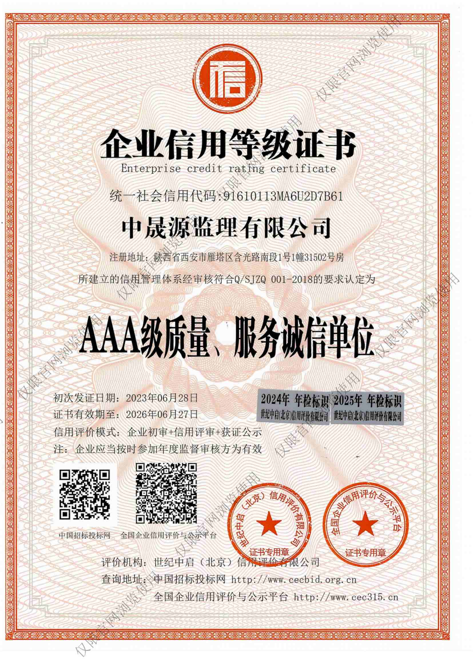 AAA级质量、服务诚信单位