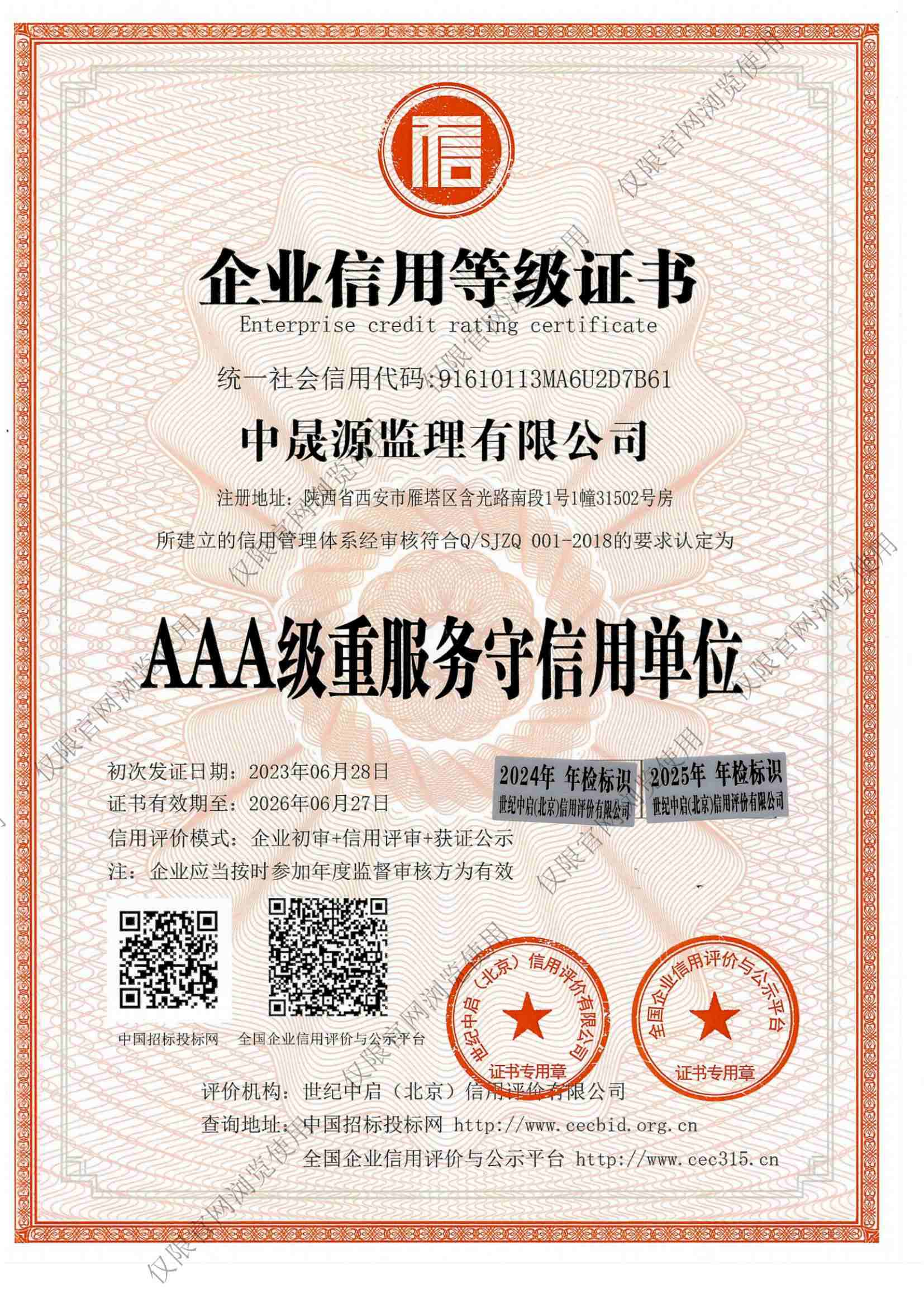 AAA级重服务守信用单位