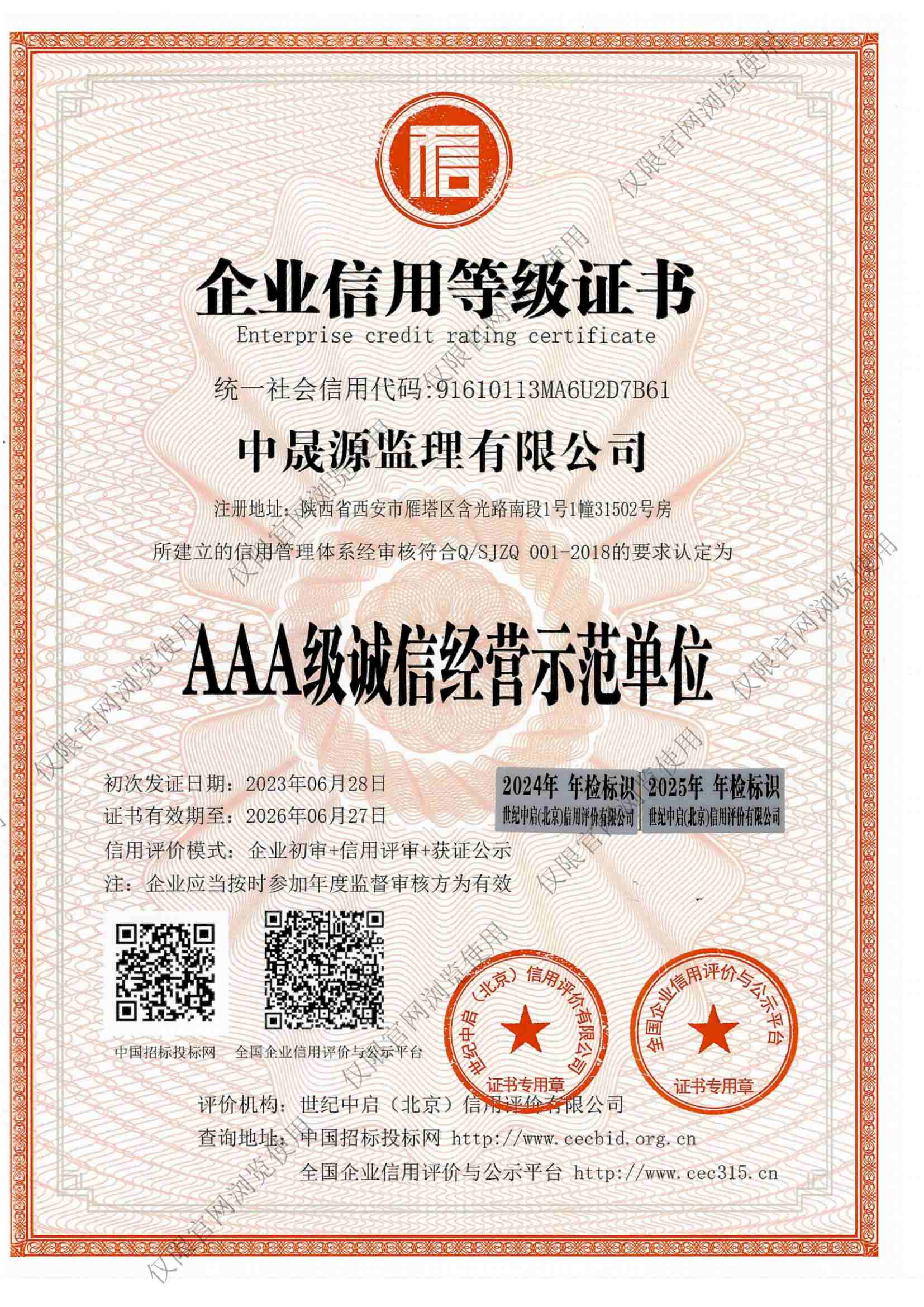 AAA级诚信经营示范单位