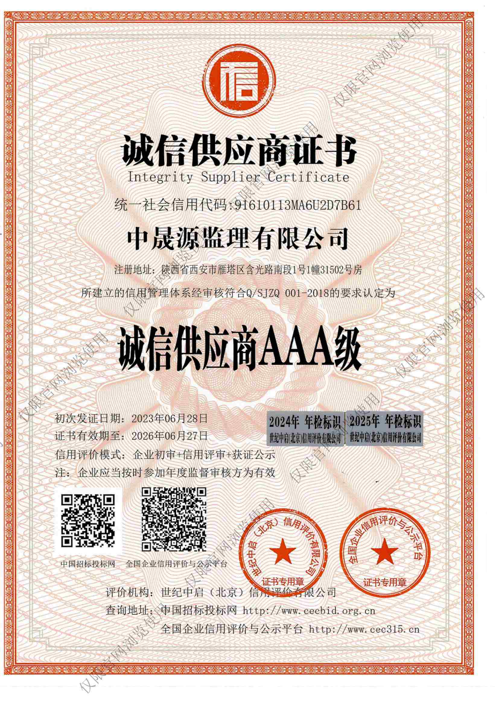 诚信供应商AAA级