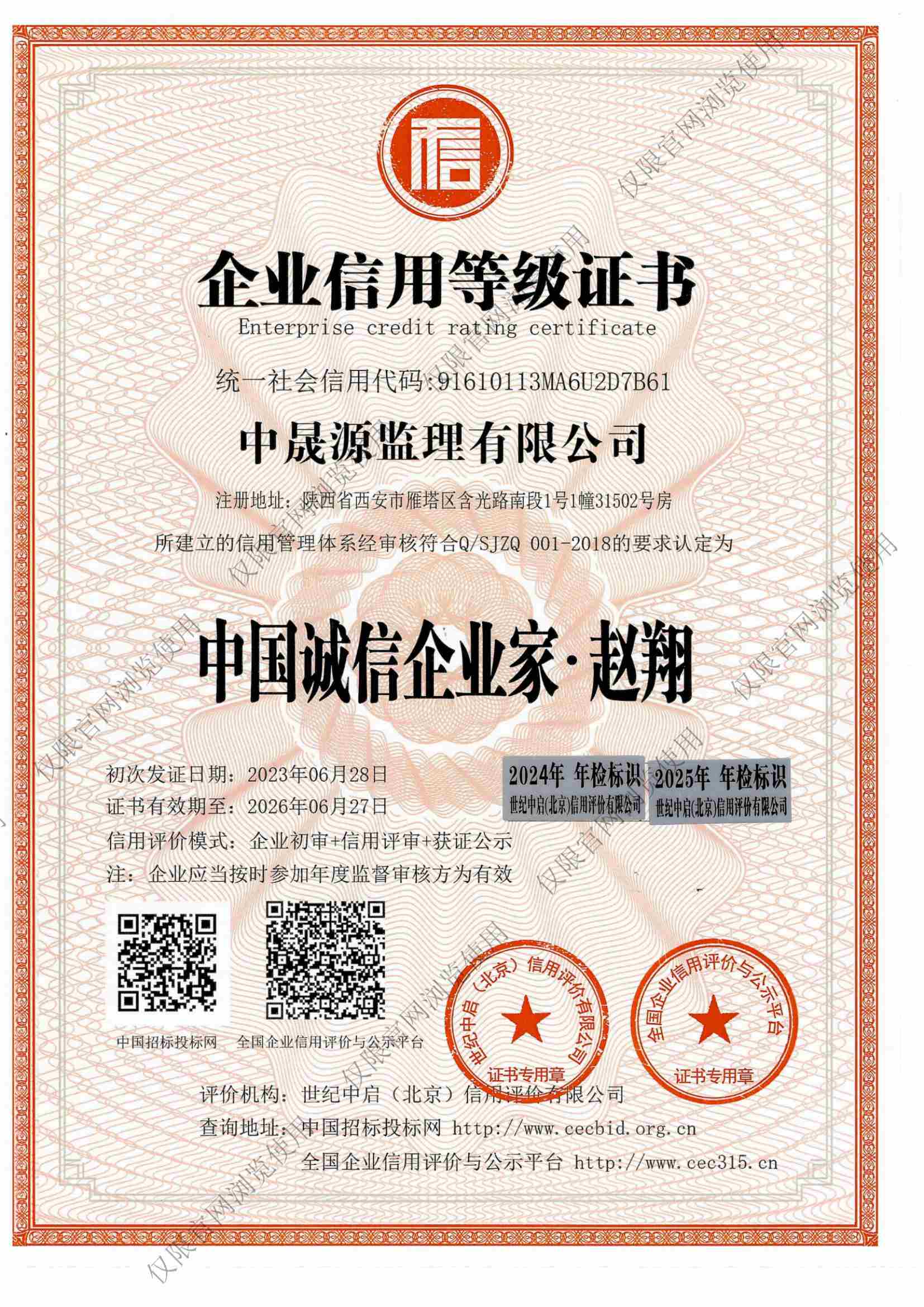 中国诚信企业家.赵翔