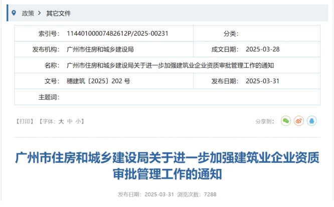 住建局：5月1日起，注册建造师及技术负责人、职称人员一年只能用一次！